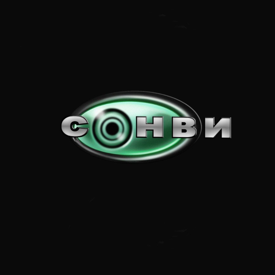Логотип рок-группы «Сонви»